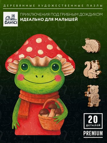 Изображение товара Деревянный пазл DAVICI "Лягушонок", 36x25 см, развивающий, для малышей