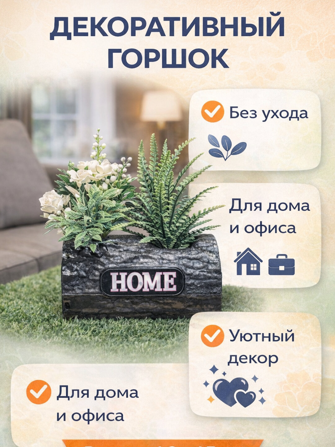 Декоративное искусственное растение для интерьера — фото 1