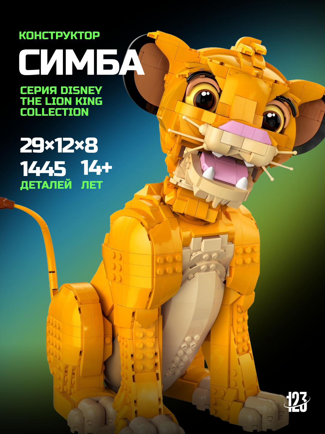 King Lion 9802 — Конструктор “Симба из Король Лев”, 1445 деталей, коллекционная серия Disney совместим с LEGO
