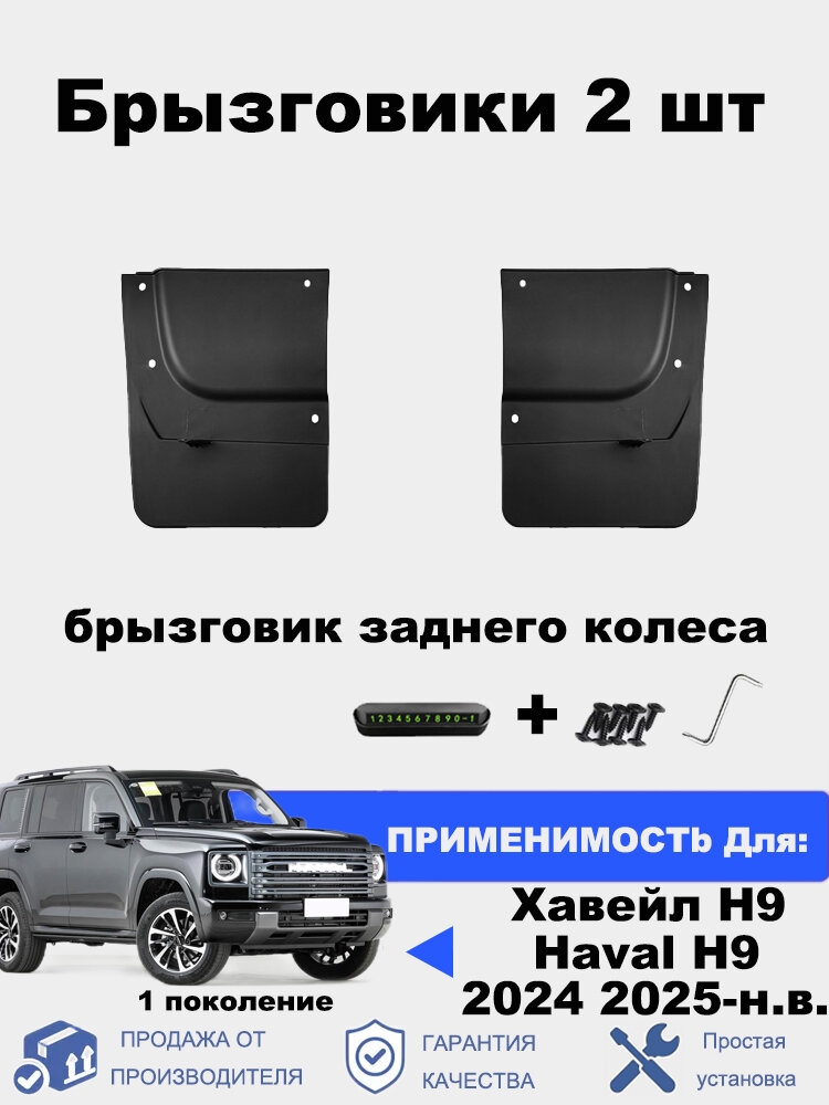 Крыло автомобильное, арт. Haval H9-D092