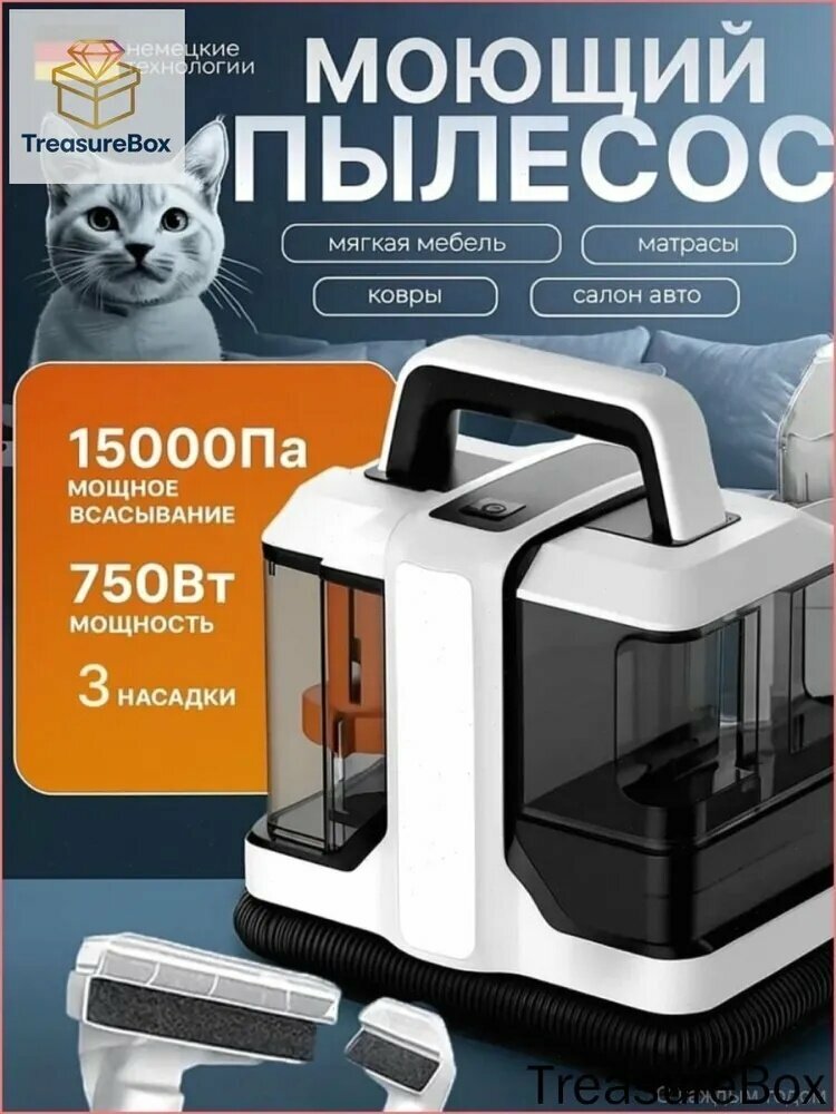 Мощный моющий пылесос для мебели, домашняя химчистка