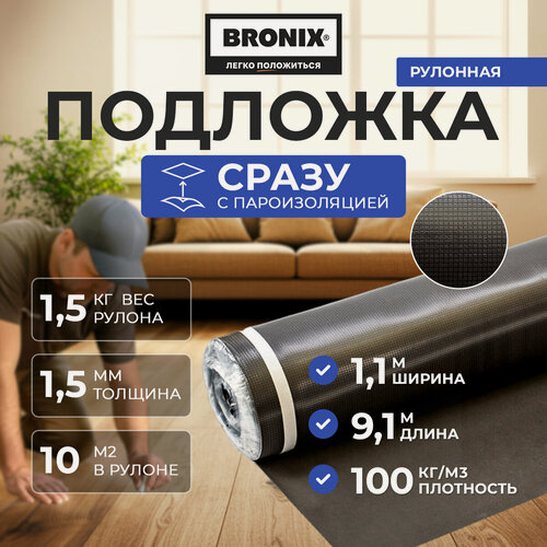 Изображение товара Подложка EVA с пароизоляцией, толщина - 1,5 мм, 10 м2 в рулоне. Под SPC плитку, Кварцвинил, LVT, WPC и ламинат.