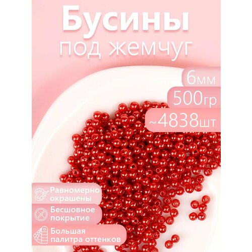 фото Бусины magic 4 hobby круглые перламутр 6мм цв.058 красный уп.500г (≈4838шт) magic4hobby