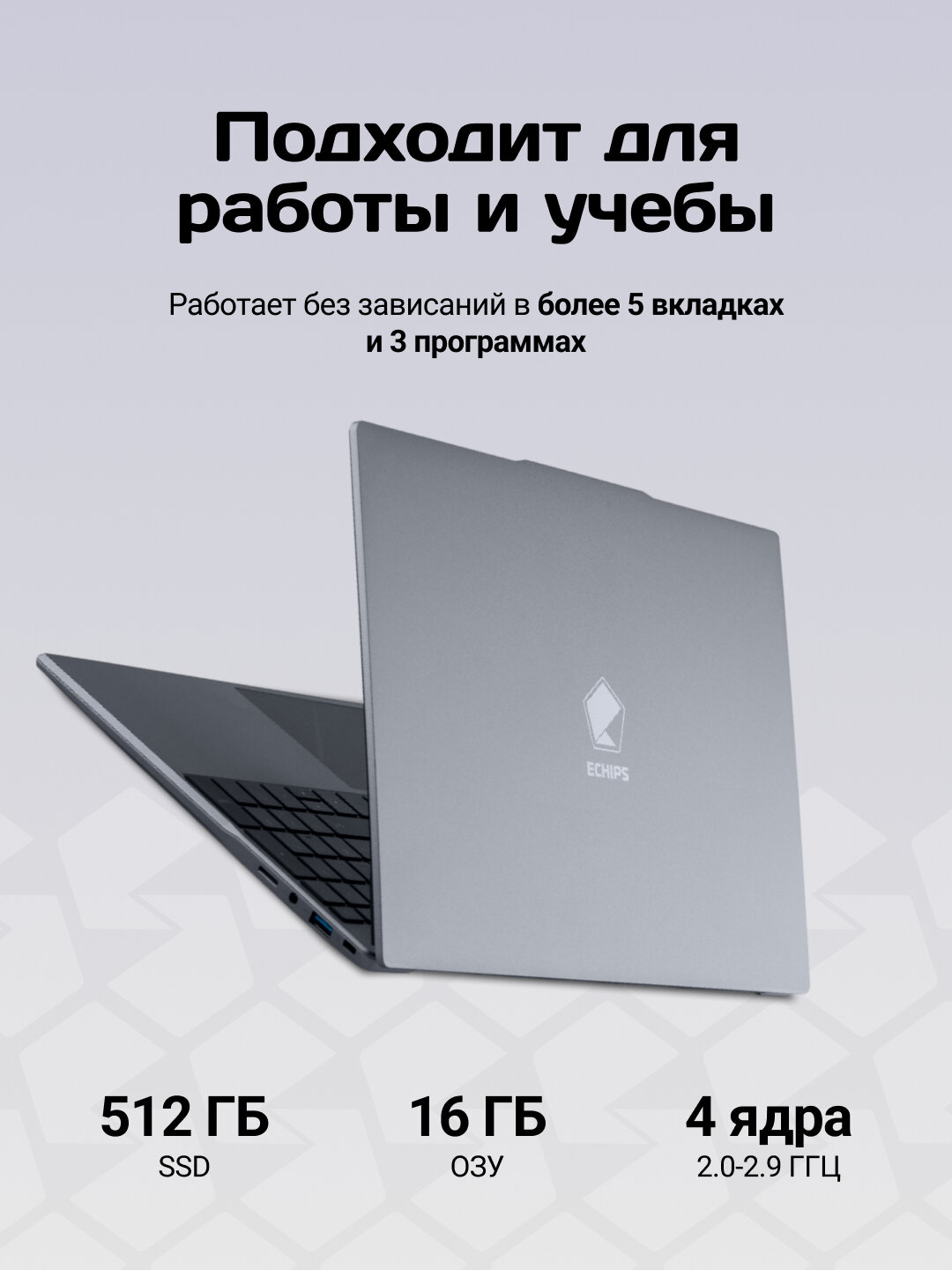 15.6" Ноутбук ECHIPS Taganay, Intel Celeron N5095, RAM 16 ГБ, SSD 512 ГБ, IPS Full HD 1920x1080, Windows 11 Home — фото 1