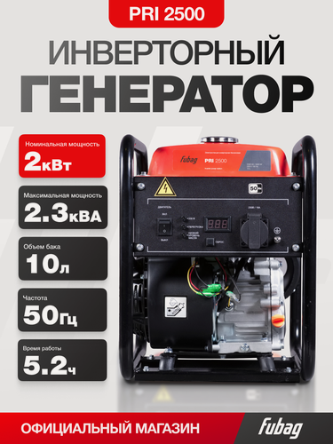 Изображение товара Генератор инверторный бензиновый FUBAG PRI 2500, 2 кВт, 220 В