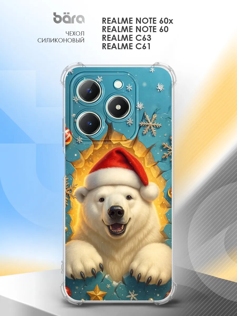 Чехол на Realme Note 60x/Note 60/C63/C61, накладка, защита углов, с принтом