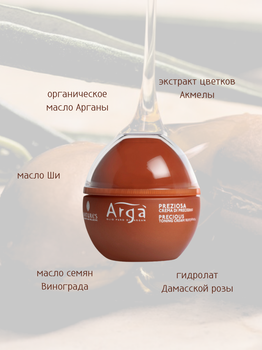 Крем для лица тонизирующий драгоценный Nature's Arga, 50мл — фото 1
