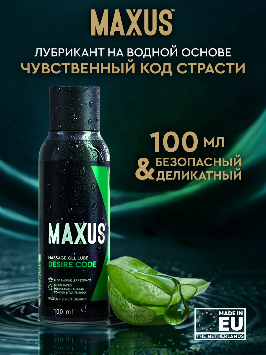 Лубрикант MAXUS, на водной основе, гипоаллергенный, со вкусом алоэ, 100мл
