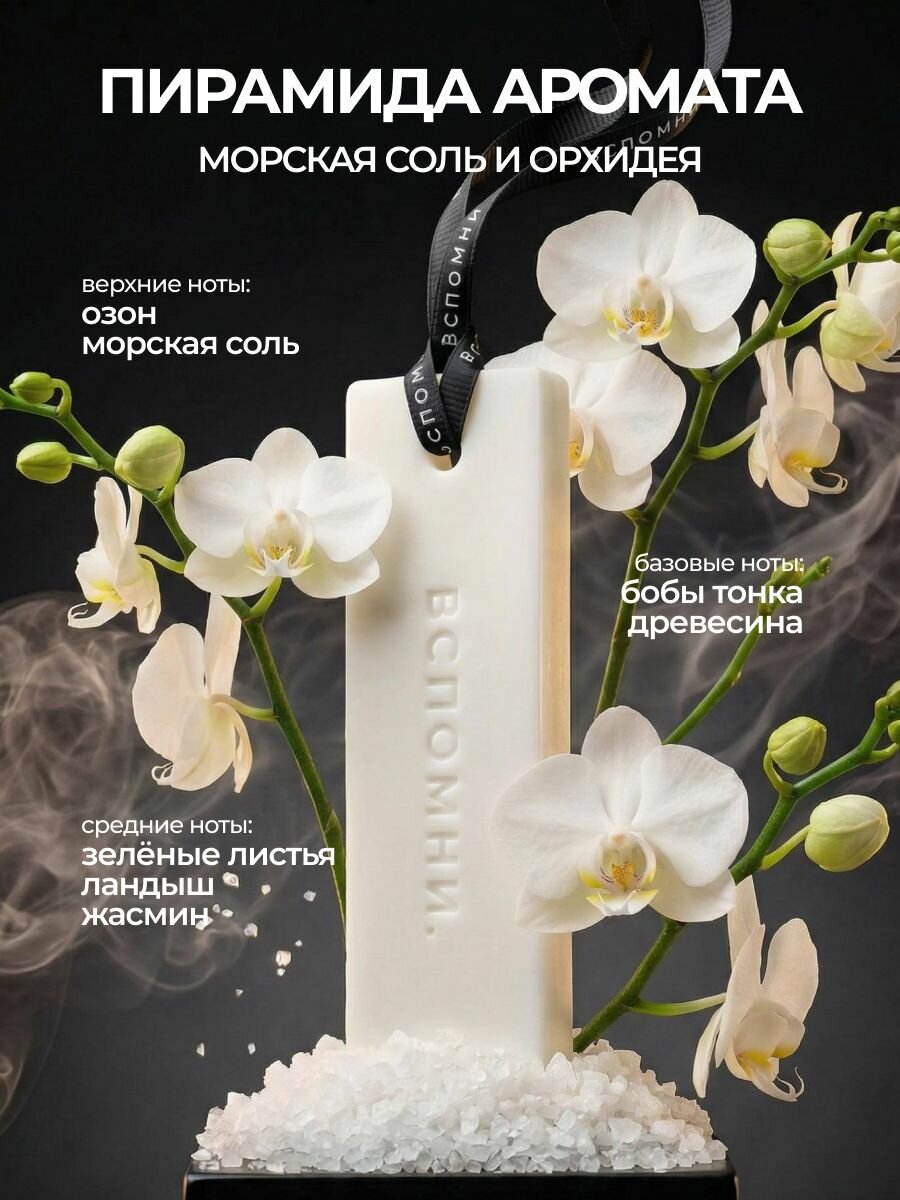 Саше ароматическое Морская соль и орхидея — фото 3
