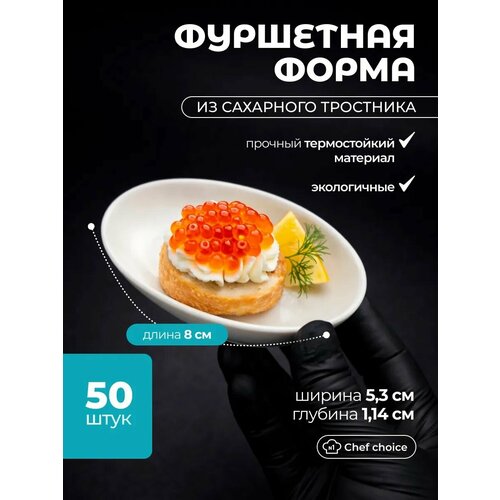 фото Одноразовые тарелки для фуршета и кейтеринга эко 50 шт, форма яйцо molecularmeal