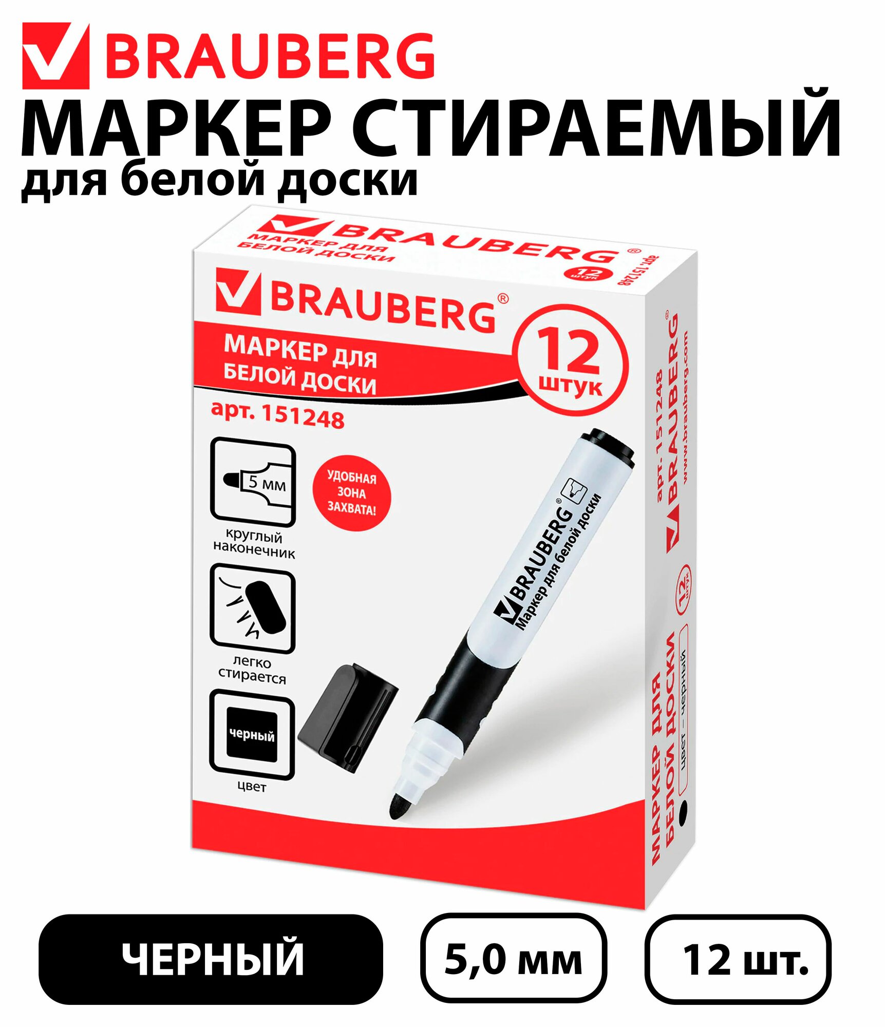 Набор 12 шт. - Маркер стираемый для белой доски черный, BRAUBERG "SOFT", 5 мм, резиновая вставка