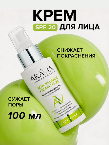 Изображение товара ARAVIA Крем успокаивающий с ниацинамидом ACNE BALANCE CREAM SPF 20, 100 мл