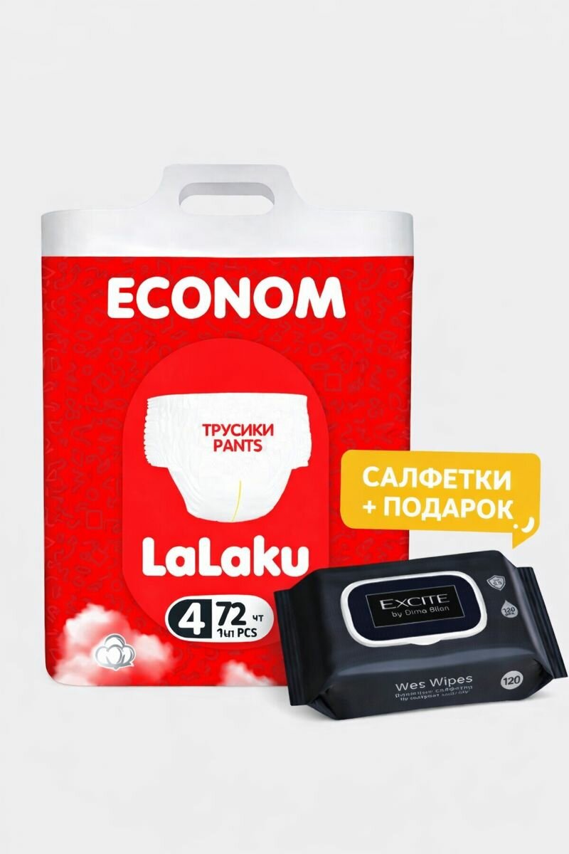 Трусики-подгузники LaLaku ECONOM 4 (9–14 кг), 72 шт + влажные салфетки в подарок