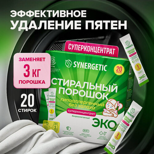 Изображение товара Стиральный порошок Synergetic, автомат, гипоаллергенный, 20 шт