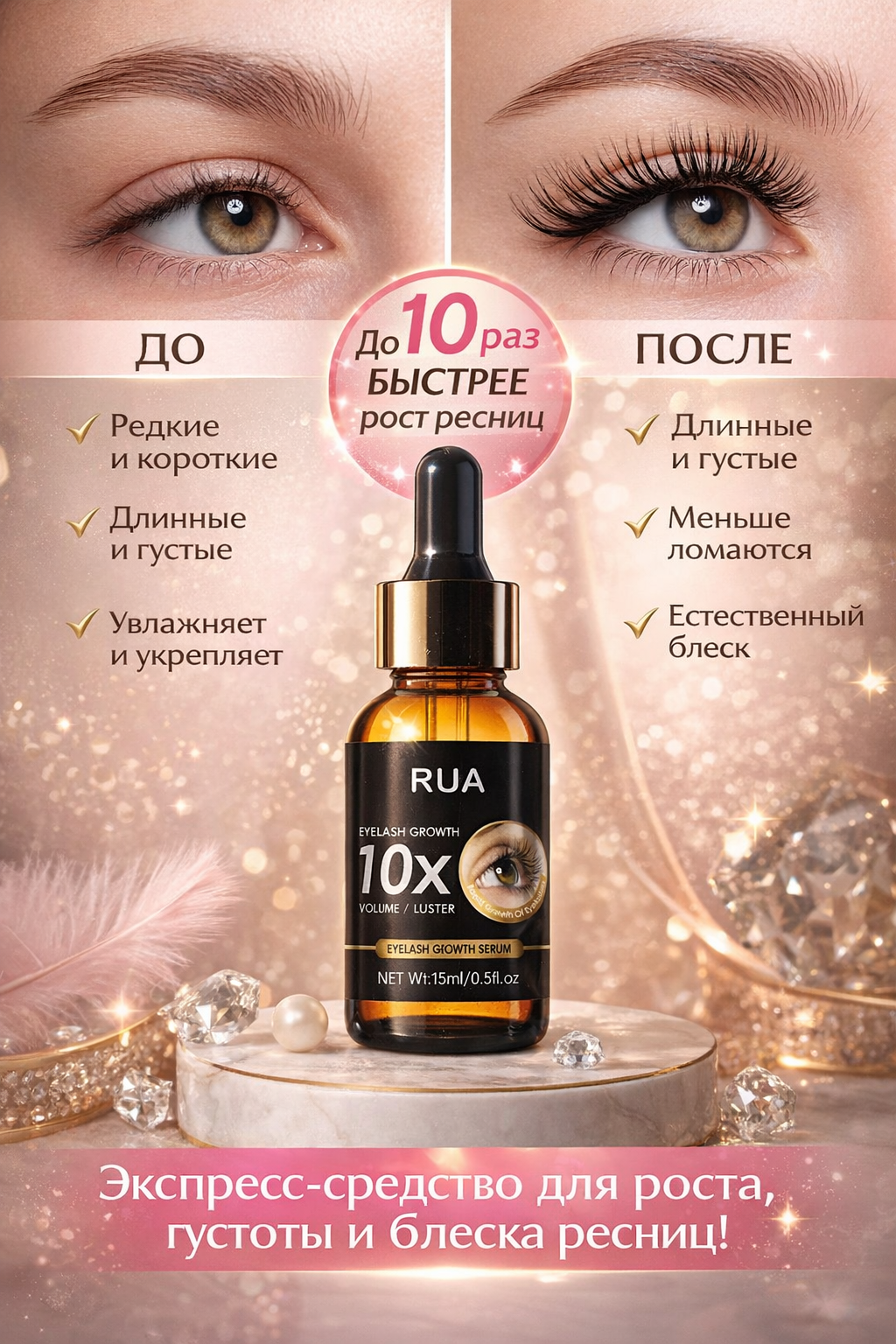 Сыворотка для роста ресниц Shunga, укрепление корней, удлинение, увеличение объёма