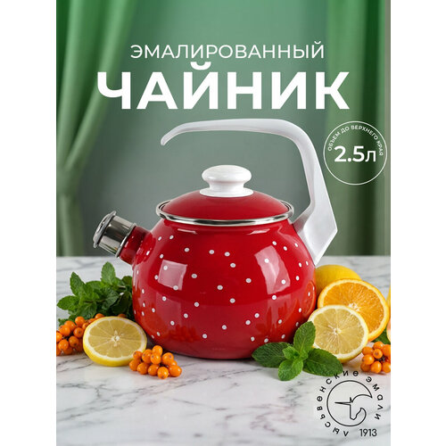 Чайник эмалированный Лысьвенские эмали "White Dots" 2,5л со свистком универсальный цвет красный