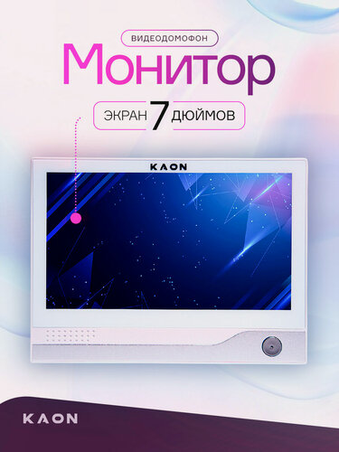 Изображение товара Монитор видеодомофона KAON KN-S7704M-W, 7-дюймовый, Wi-Fi, формат AHD, белый