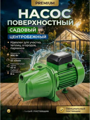 Изображение товара Насос самовсасывающий садовый ECO GFI-07P, 900 Вт, 3100 л/ч, до 42 м, корпус насоса чугун