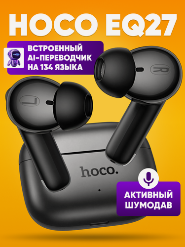 Изображение товара Беспроводные блютуз наушники Hoco EQ27 с переводчиком языков / умные наушники переводчики с шумоподавлением