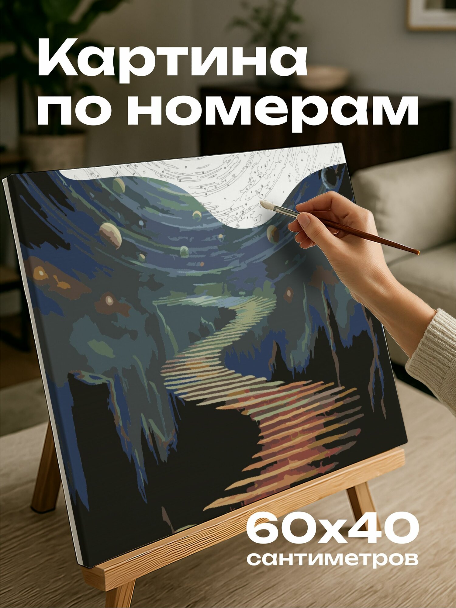 Картина по номерам 60x40 см, коллаж, смешанная техника, лестница, небесные тела, планеты, звезды, дверной проем