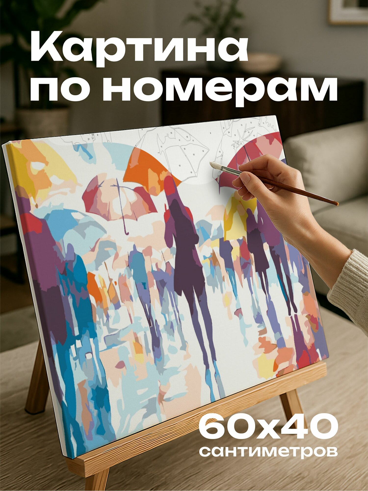 Картина по номерам 60x40 см, Акварель, городская улица, дождь, зонтики, отражения, энергия, романтика, шумная