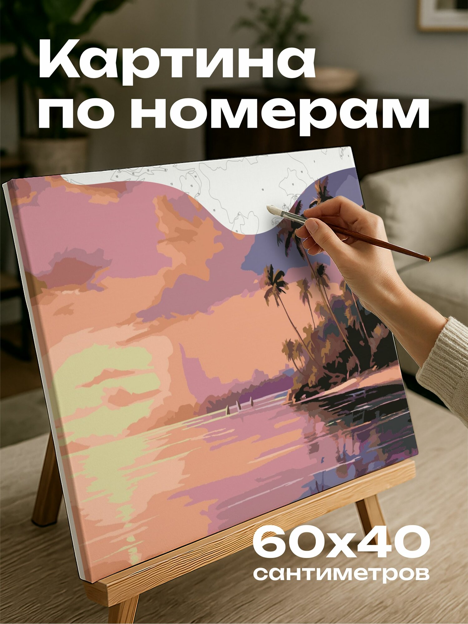 Картина по номерам 60x40 см, сиреневый вечер, море, солнце, горизонт, золотистый отблеск, вода, небо, оттенки сирени