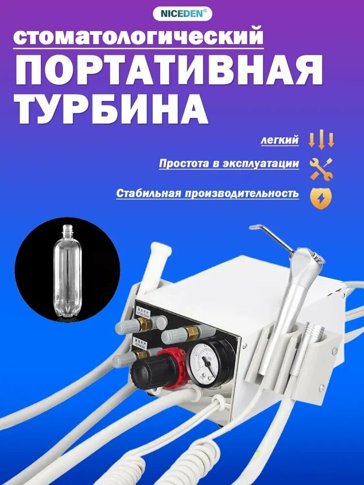 Портативный Стоматологическая турбина, Стоматологическая Турбинная Установка Со Слабым Отсосом,4-х отверстий