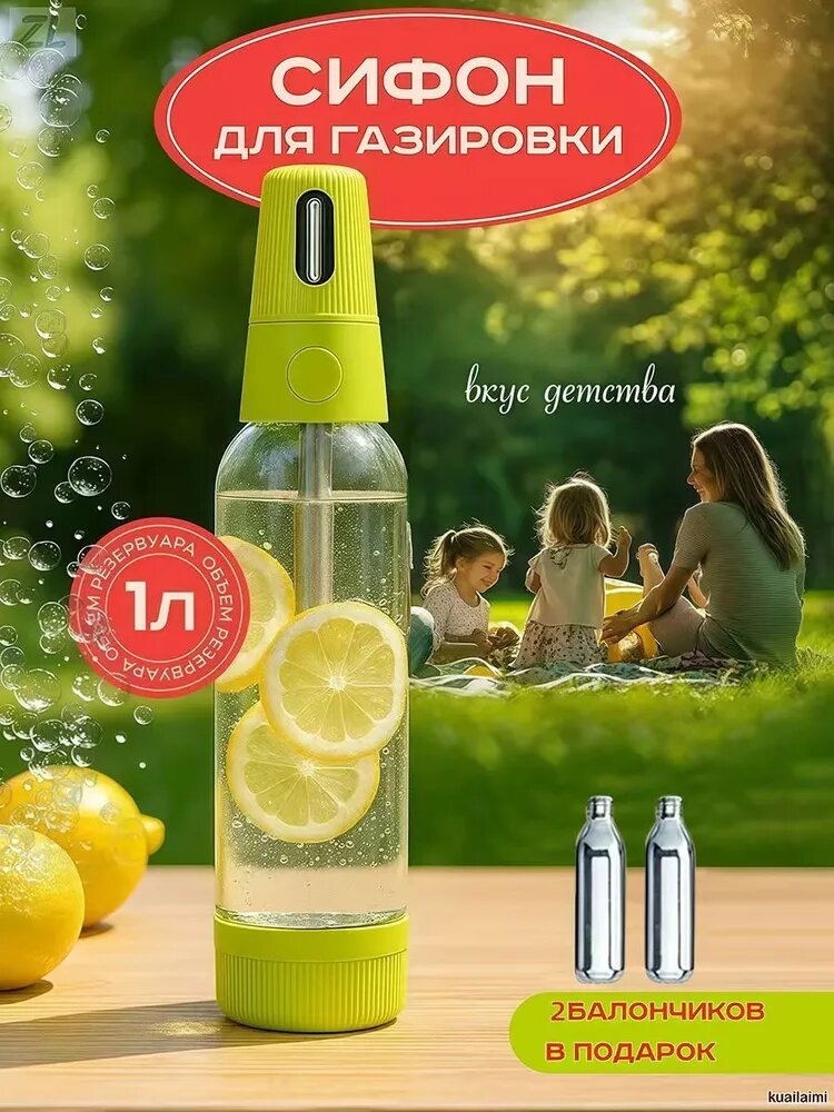 Сифон для газирования, 1 л, 1 шт