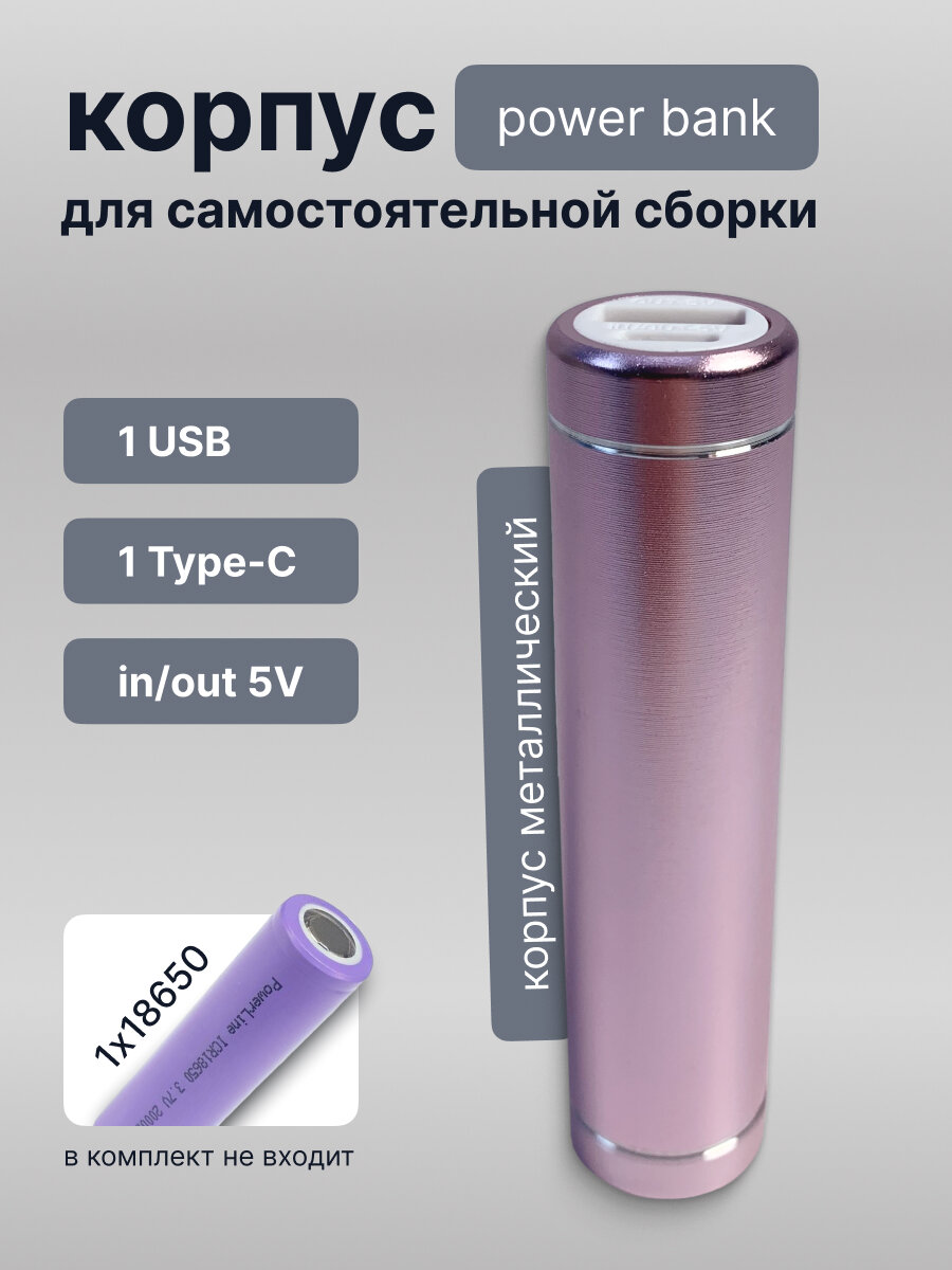 Корпус для самостоятельной сборки повербанка ABC (розовый), Type-C