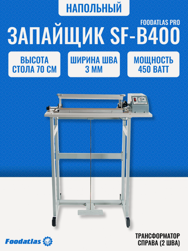 Изображение товара Запайщик Foodatlas SF-B400, напольный, 2 шва, педальный привод, 40 см, 1 шт