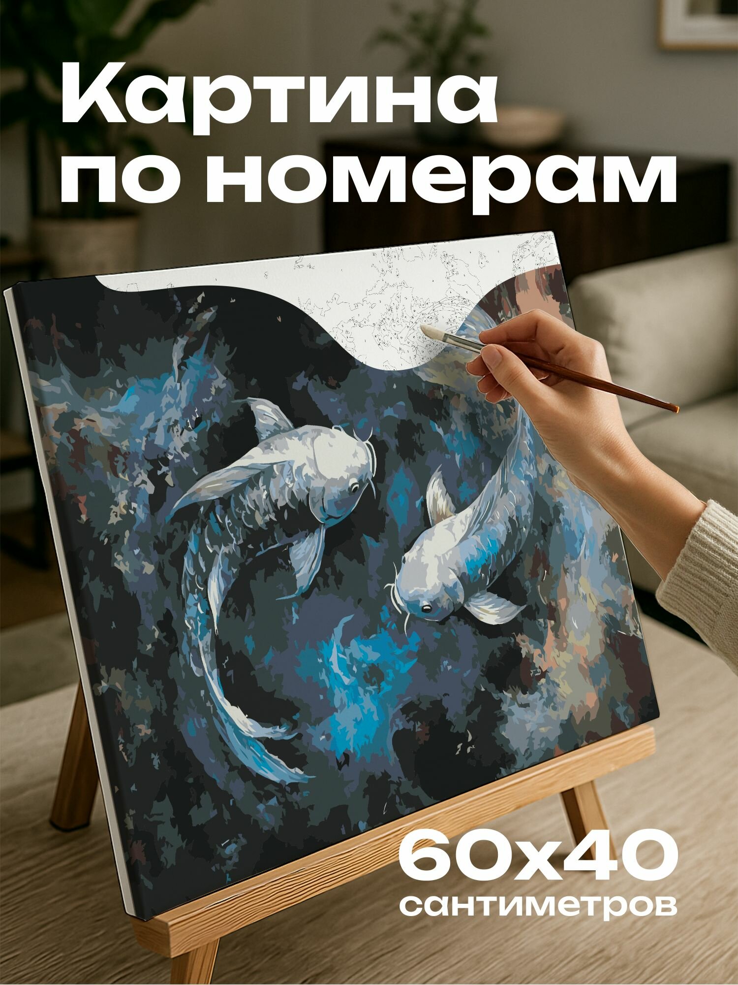 Картина по номерам 60x40 см, Рыбы, акриловая картина, мягкие мазки, грациозные, небесное море, переливающиеся оттенки