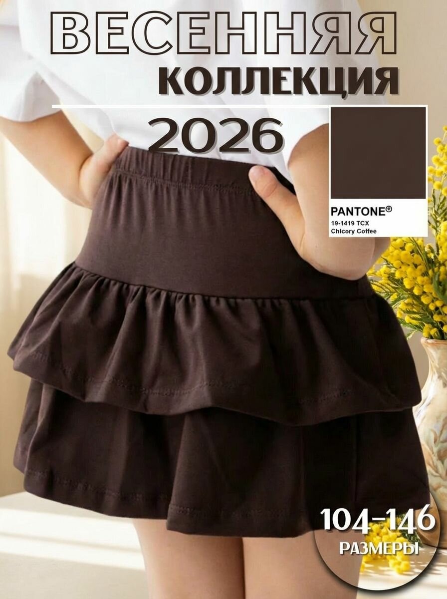 Школьная юбка