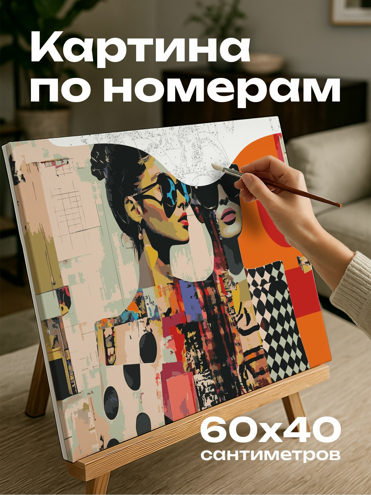 Картина по номерам 60x40 см, мода, смешанная техника, индивидуальность, текстуры, узоры, цвета, красота, уникальность