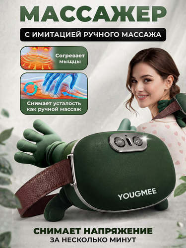 Изображение товара Массажер для шеи электрический с руками многофункциональный зеленый