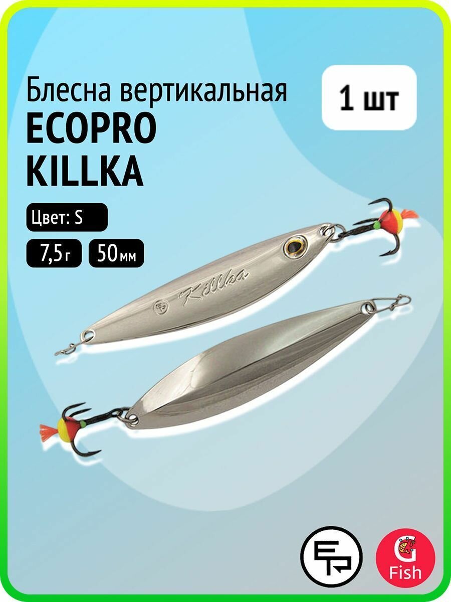 Блесна вертикальная ECOPRO Killka, 50мм, 7,5г, S