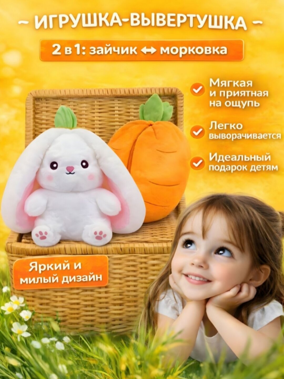 Мягкий Кролик С Клубникой И Морковью – Самый Сладкий Подарок, Полный Любви 55 см