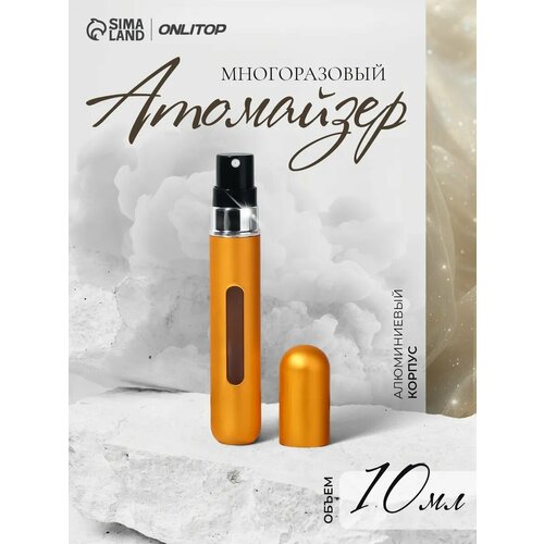фото Атомайзер onlytop, золотистый