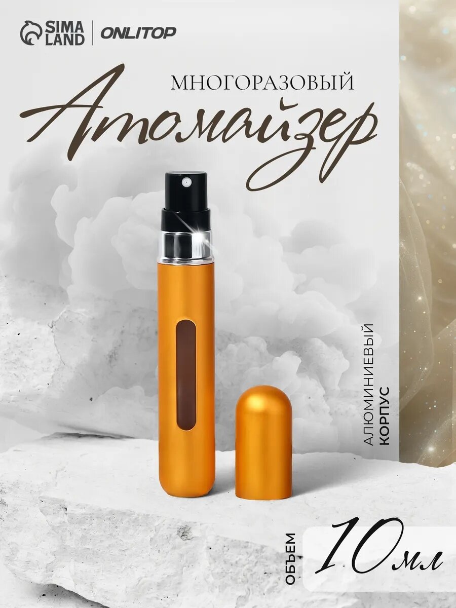 Атомайзер ONLITOP