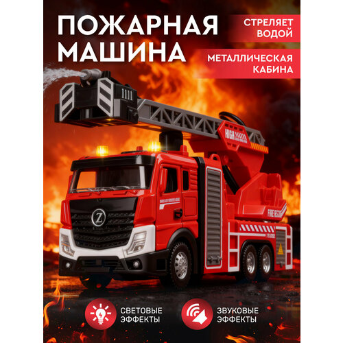 фото Машинка инерционная пожарная с телескопической лестницей, стреляет водой, звук, свет, красный, jb0405415 autodrive