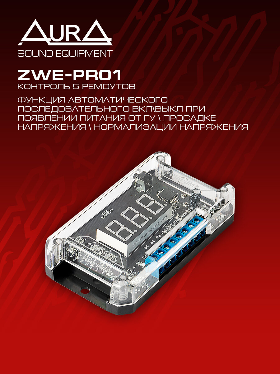 Умный вольтметр для автозвука AurA ZWE-PR01, контроль 5 remote усилителя, автоматическое вкл/откл.