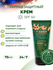 Крем защитный Ультрафиолет SPF 50 AL ARMY, 75 мл