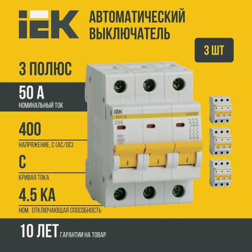 Изображение товара 3 шт-Автоматический выключатель IEK ВА 47-29 (C) 3P 4,5kA 50 А (MVA20-3-050-C)