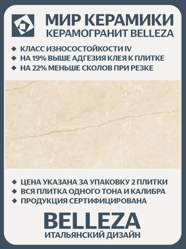 Изображение товара Керамогранит Belleza Piedra Ivory 60x120 плитка под камень глянцевая полированная