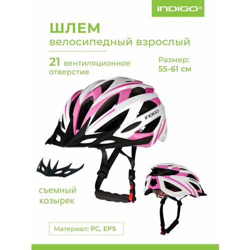 Шлем велосипедный взрослый INDIGO 21 вентиляционных отверстий IN069 Бело-Розовый 55-61см