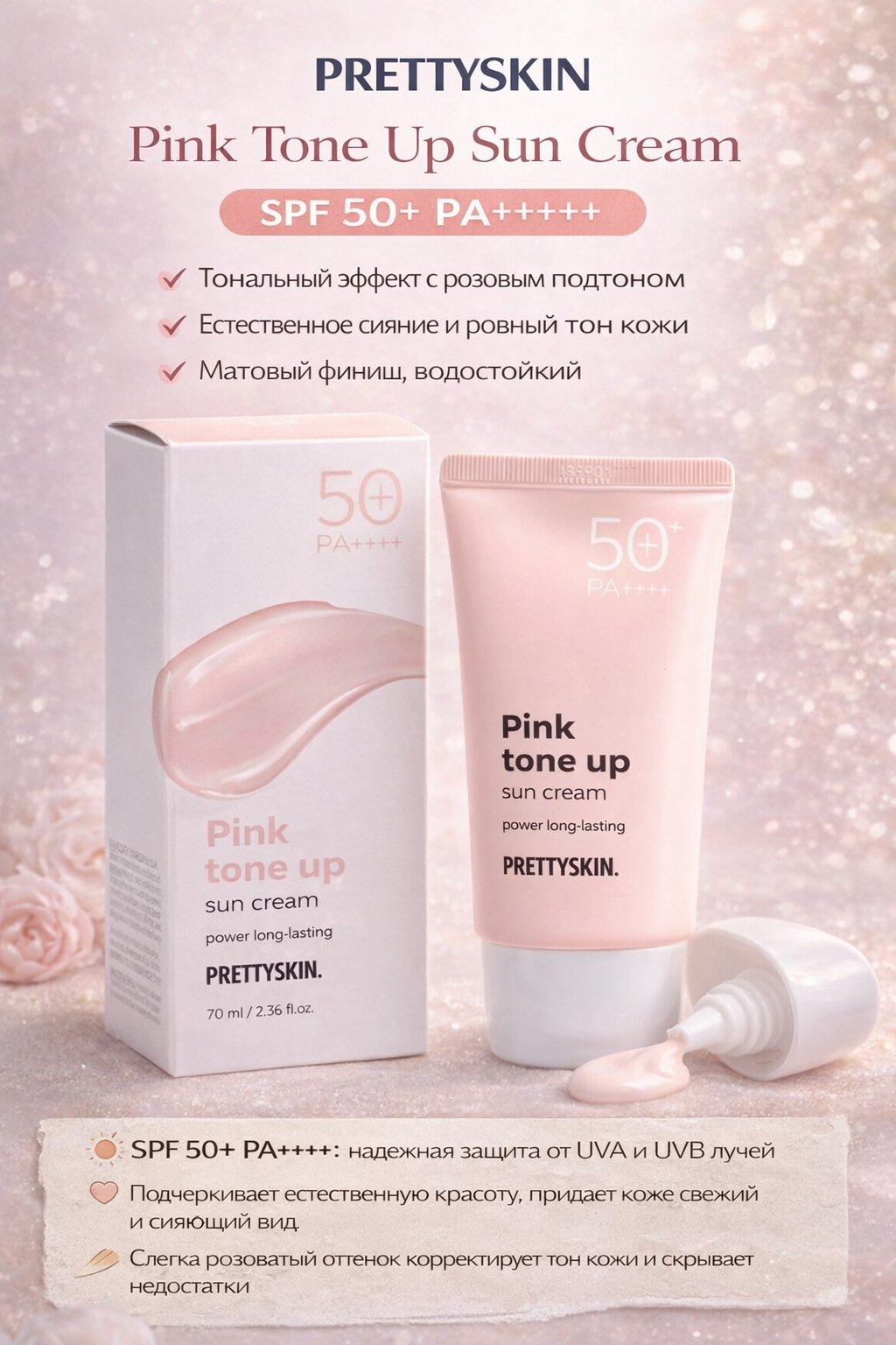 Крем солнцезащитный Pretty Skin, увлажняющий, для разных типов кожи, SPF50+, 70мл