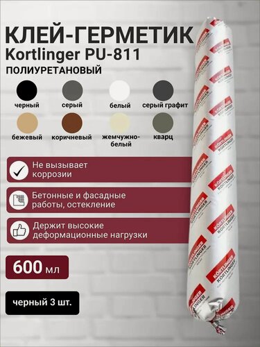 Изображение товара Герметик полиуретановый нейтральный атмосферостойкий Kortlinger PU-811 600 мл. Черный, комплект 3 шт.