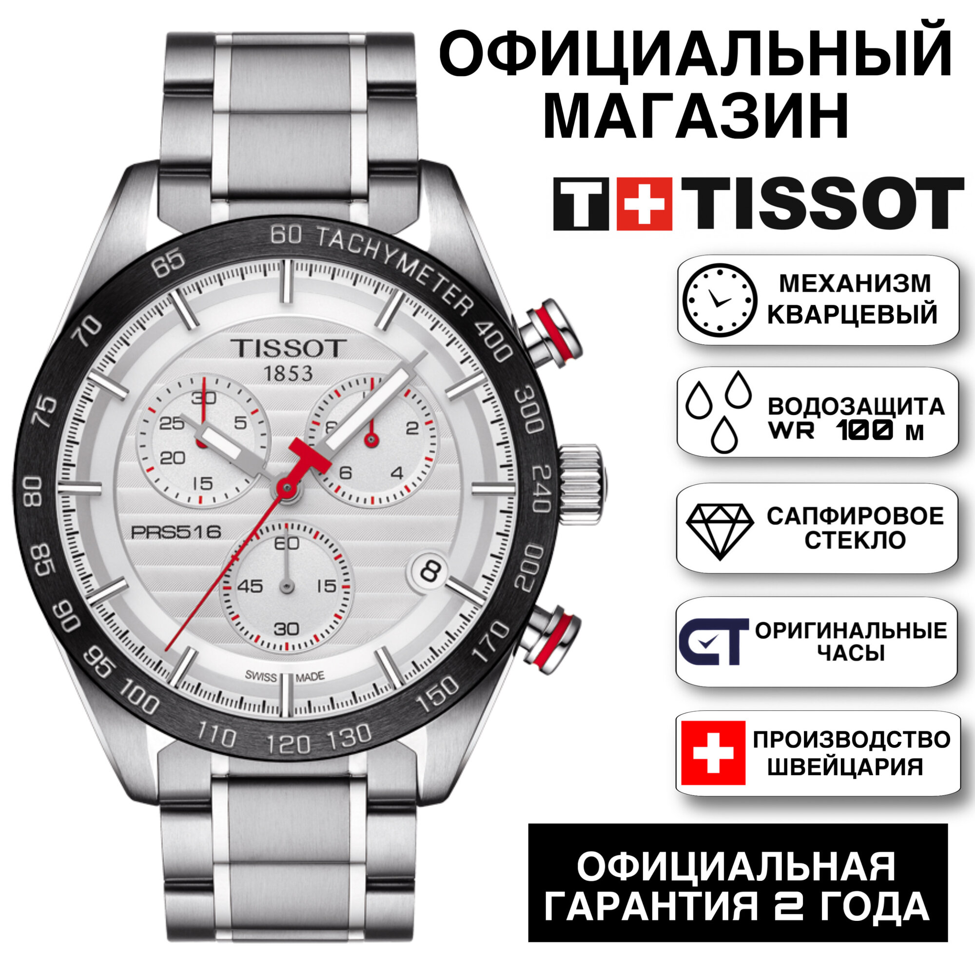 Наручные часы TISSOT 