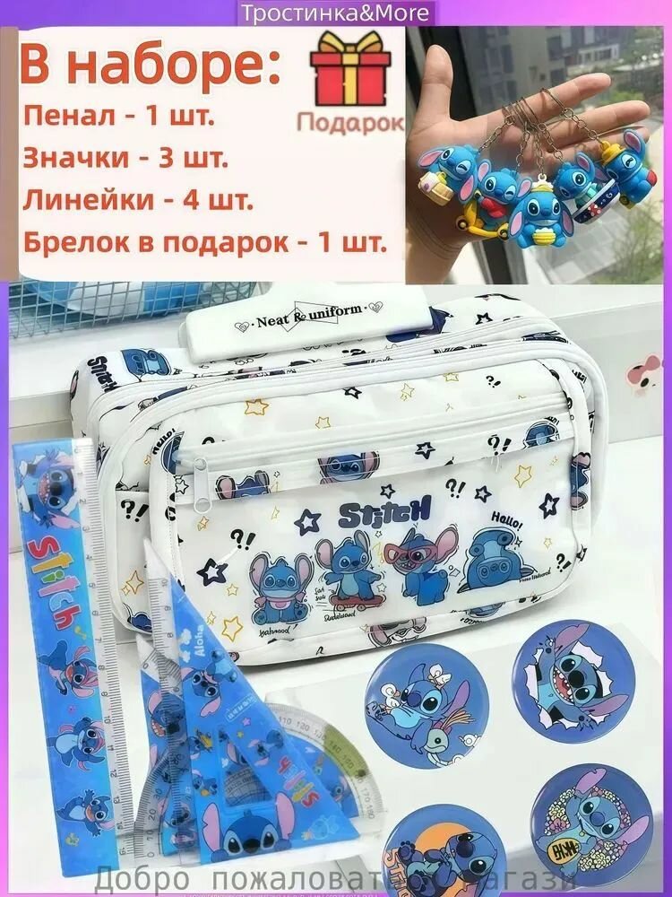 Пенал Стич