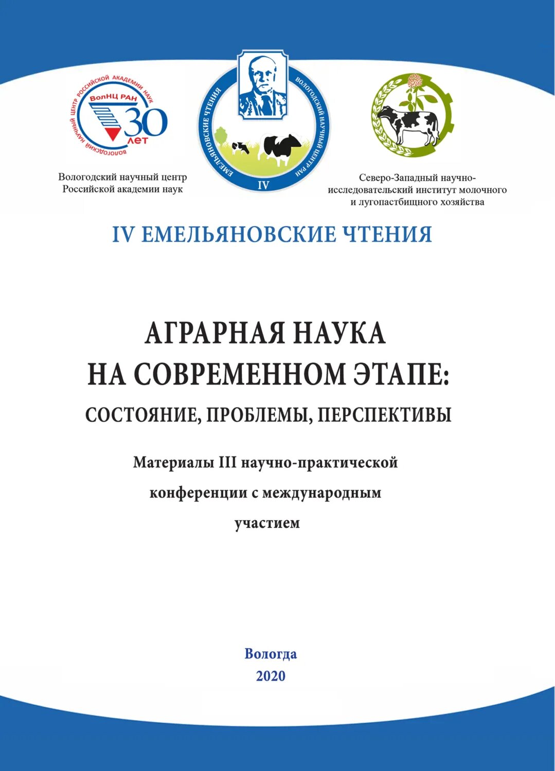 Аграрная наука на современном этапе: состояние, проблемы, перспективы [Цифровая книга]