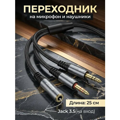 фото Аксессуар hoco upa21 jack 3.5mm - 2xjack 3.5mm grey 6931474766816 hoco.
